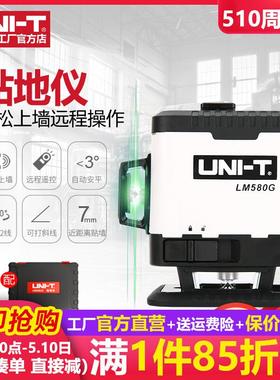 优利德LM580G绿光12线贴地仪贴墙仪激光水平仪高精度水平仪室内外