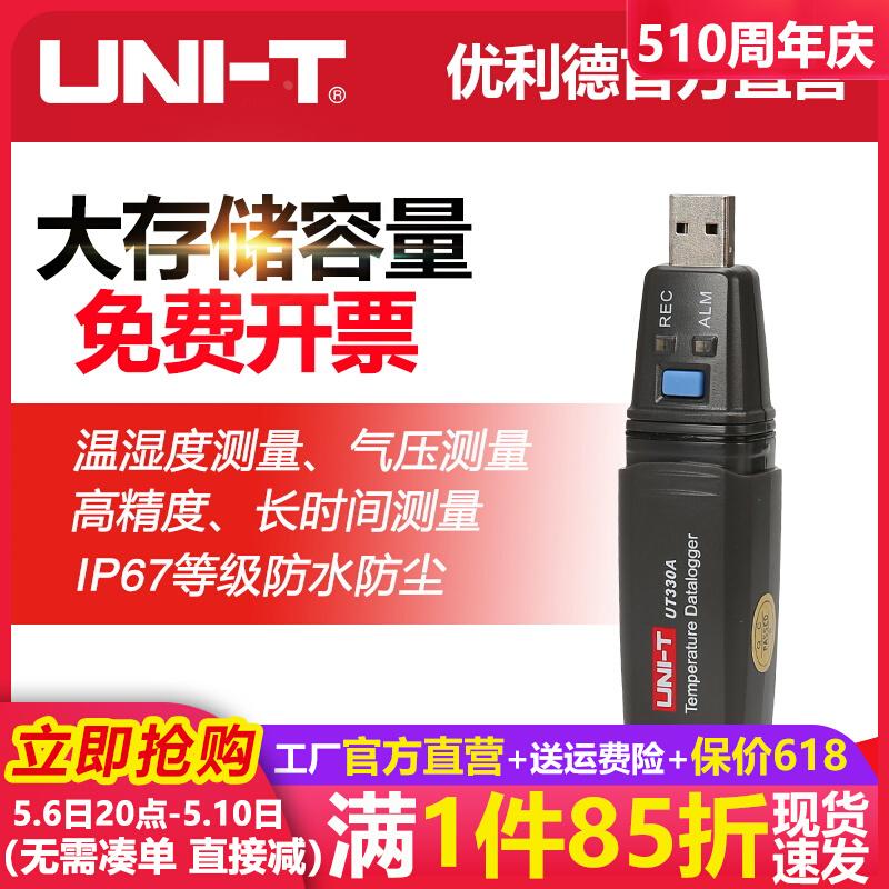 优利德USB数据记录仪UT330C温湿度气压记录仪温湿度计大容量记录
