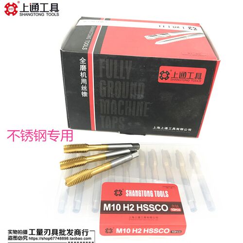 上海上通含钴镀钛先端丝攻 不锈钢专用通孔螺尖工牙 涂层机用丝锥