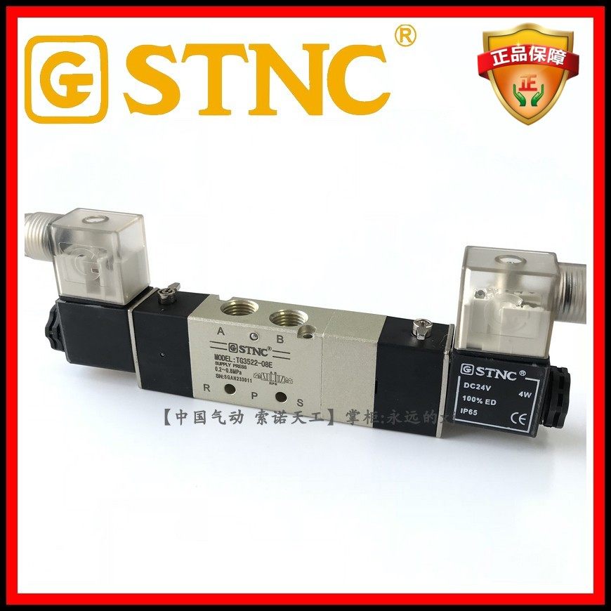 STNC索诺天工气动中泄电磁阀TG3522-08E三位五通断电泄气压4V230E