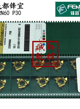 原装正品成都FENGYI锋宜螺纹数控刀片22NR N60 P30
