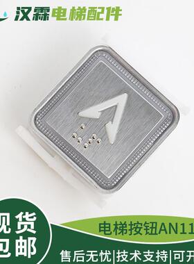 电梯按钮KA117/PCB/KA117/MTD350 TA520/AN117/PB-02 适用奥的斯