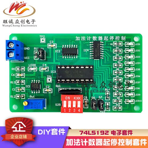 (散件)加法计数器起停控制电路套件74LS192 电子套件DIY 实训套件