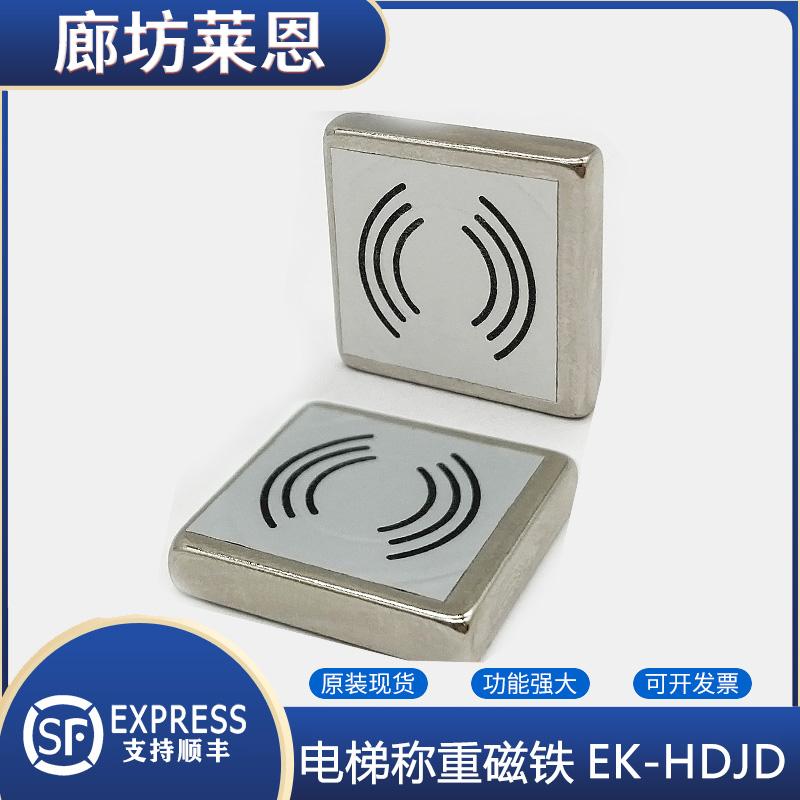 适用蒂森电梯/磁铁称重磁铁 EK-HDJD磁铁/强磁/吸铁 传感器 配件