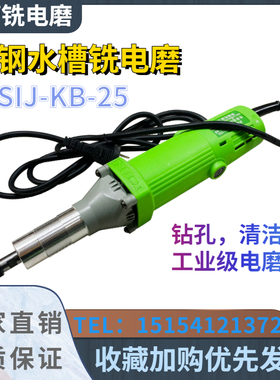 塑钢水槽铣电磨手持式门窗排水孔排水槽开孔铣刀电机型材加工工具