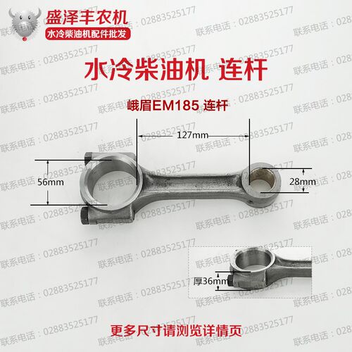 常柴常发金坛常通常州 水冷单缸柴油机配件EM185 R190 R192连杆