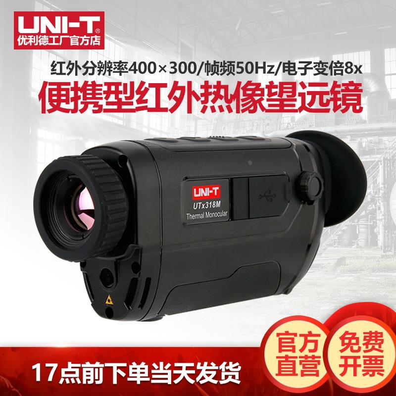 优利德UTx318M红外线热成像仪望远镜高精度户外夜视仪高清热像仪