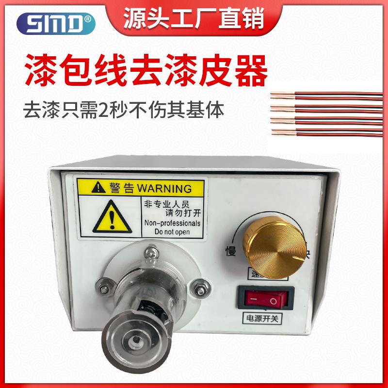 自动漆包线刮漆机纯电动脚踏式铜铝线刮漆脱皮磁环电机刮皮去漆器