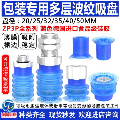 机械手薄膜塑料包装袋专用多层波纹真空吸盘ZP3P-T20JT2SF-W-AG01