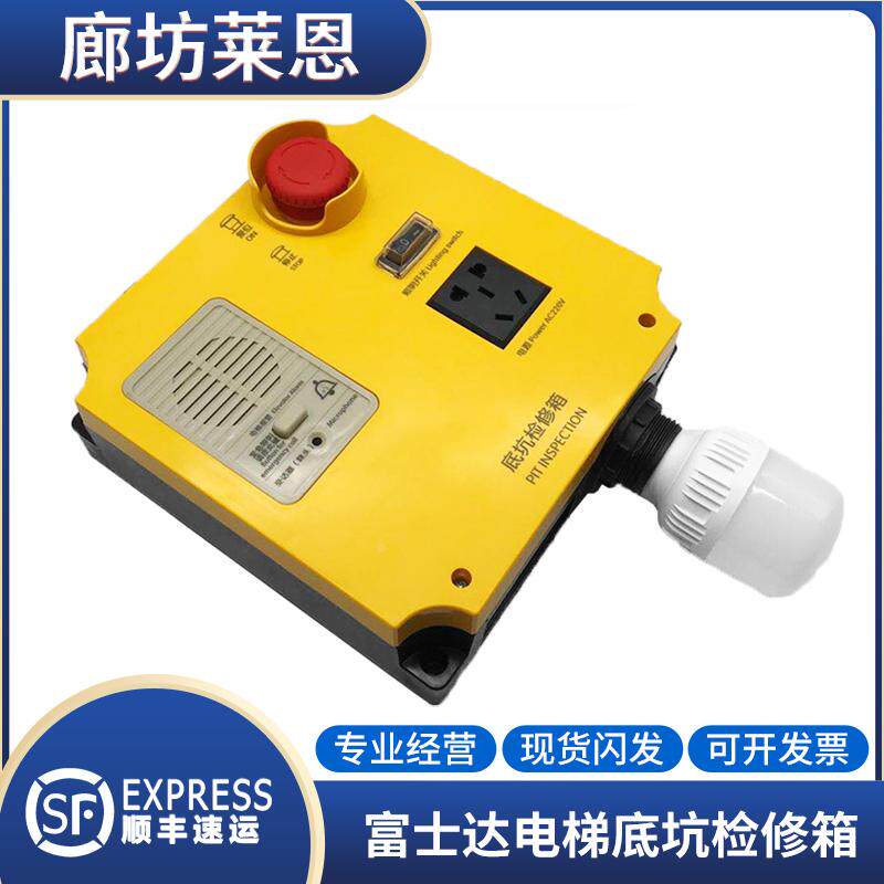 富士达电梯底坑检修箱/底坑检修盒/底坑急停盒/6154ABRC2对讲机
