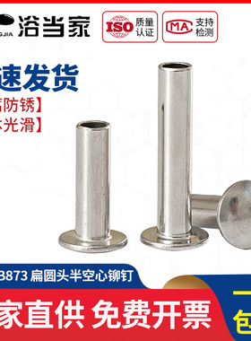 M2M2.5M3mm 不锈钢304半空心铆钉扁圆头空芯铆螺钉圆头铆钉GB573