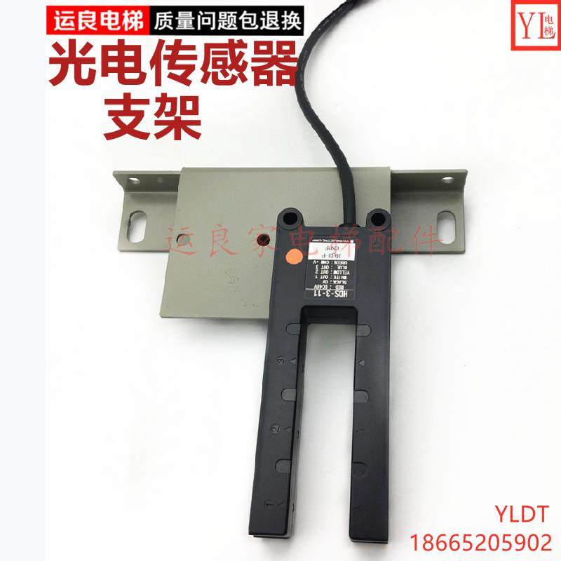 日立电梯光电开关支架HDS-3-11感应器支架1671-A
