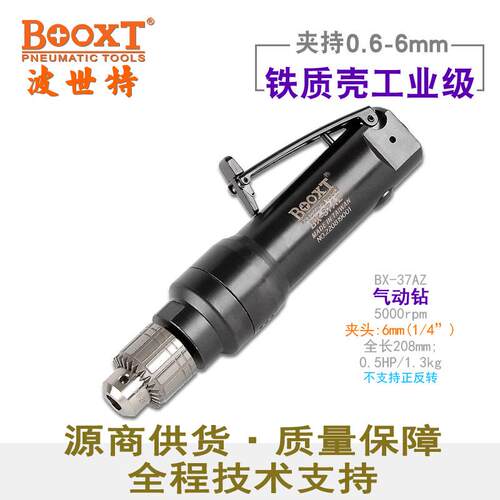 台湾BOOXT气动钻直式自动化用铁壳低速5000转M10进口气钻BX-37AZ