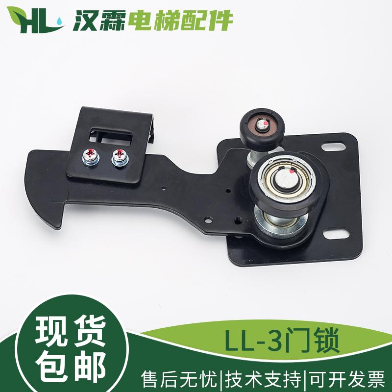 电梯层门门锁厅门门锁装置 LL-3门锁 配件适用西子奥的斯大连星
