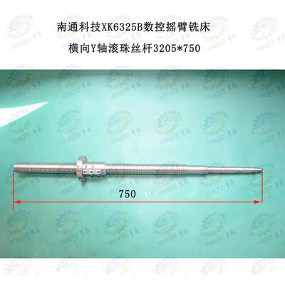 南通科技投资集团XK6325B数控铣床横向Y轴进给滚珠丝杆3205*750