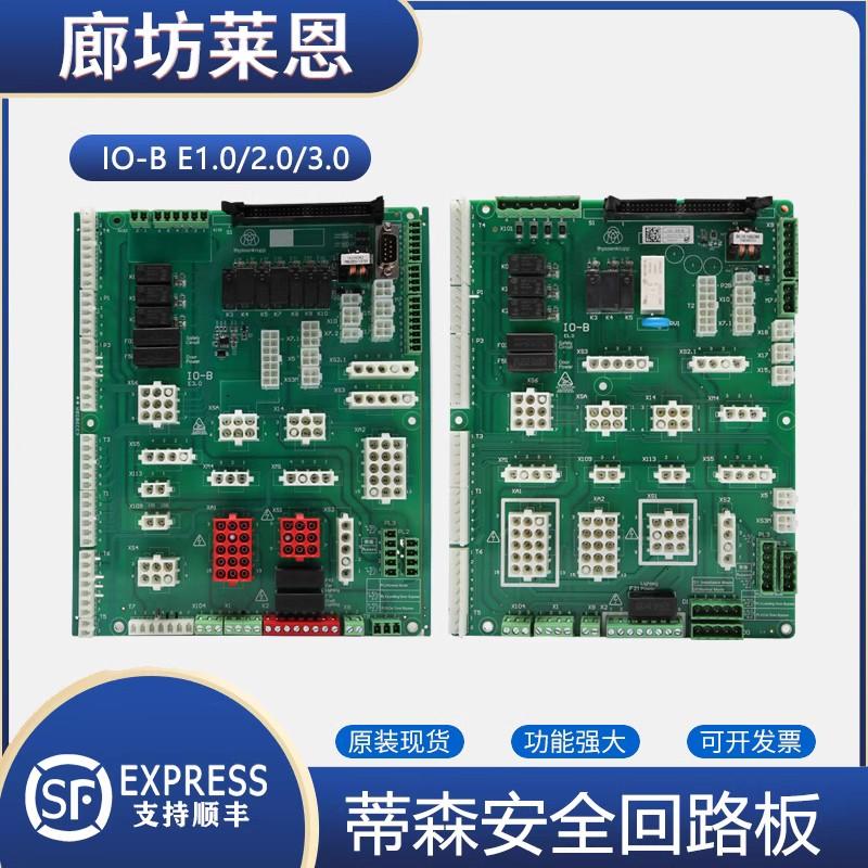 蒂森电梯IO-B插件板MC2-B系统接口安全回路板I0-BE2.0控制柜轿顶