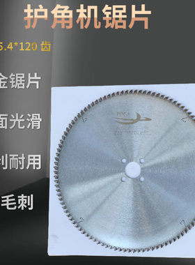 250直径 护角机锯片型材加工切割铝片断桥铝合金塑钢门窗设备配件