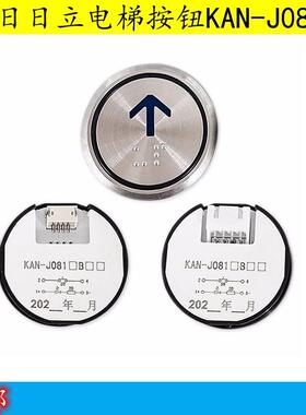 广日日立电梯按钮 KAN-J081 圆形不锈钢按键字片图号13822394配件