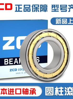 日本进口ZCD轴承NU2210NU2211NU2212NU2213NU2214NU2215 E EM圆柱