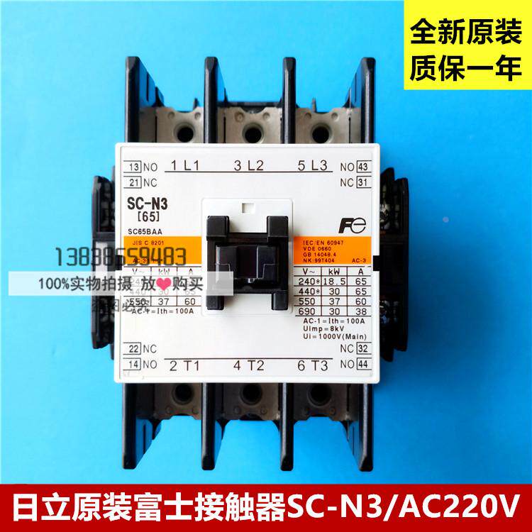 日立原装接触器SC-N3(65)/原装日本富士接触器SC-N3(65)/AC220V