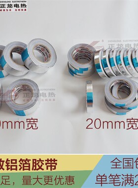 热敏铝箔胶带铝箔胶纸锡箔纸铝泊锡纸铝铂胶带耐高温胶布20/50宽