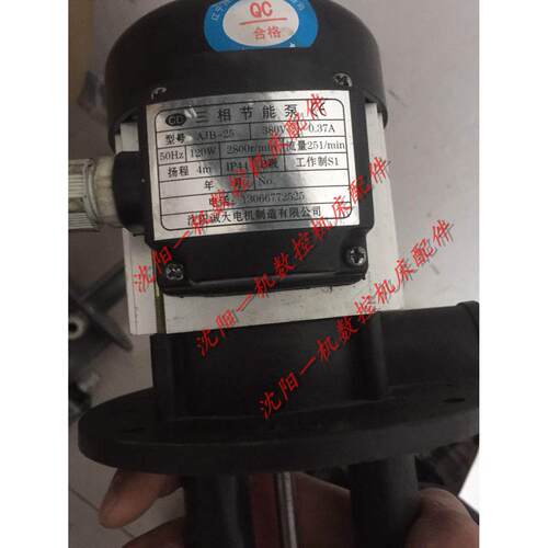 沈阳机床中捷钻床三相水泵电泵冷却泵Z3050AJB-25 90W 诚大电机