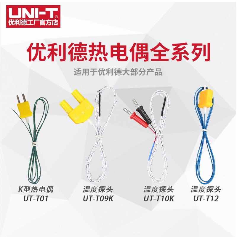 优利德热全系列K型电偶温度探头高精度侵入式测温探头温度传感器