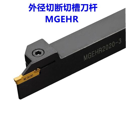 数控车刀杆机夹刀外径切断切槽车刀MGEHR2020 割刀开槽刀杆切断刀