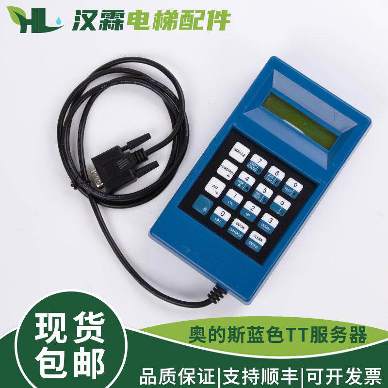 电梯TT服务器GAA21750AK3蓝色调试器适用西子奥的斯杭州西奥otis