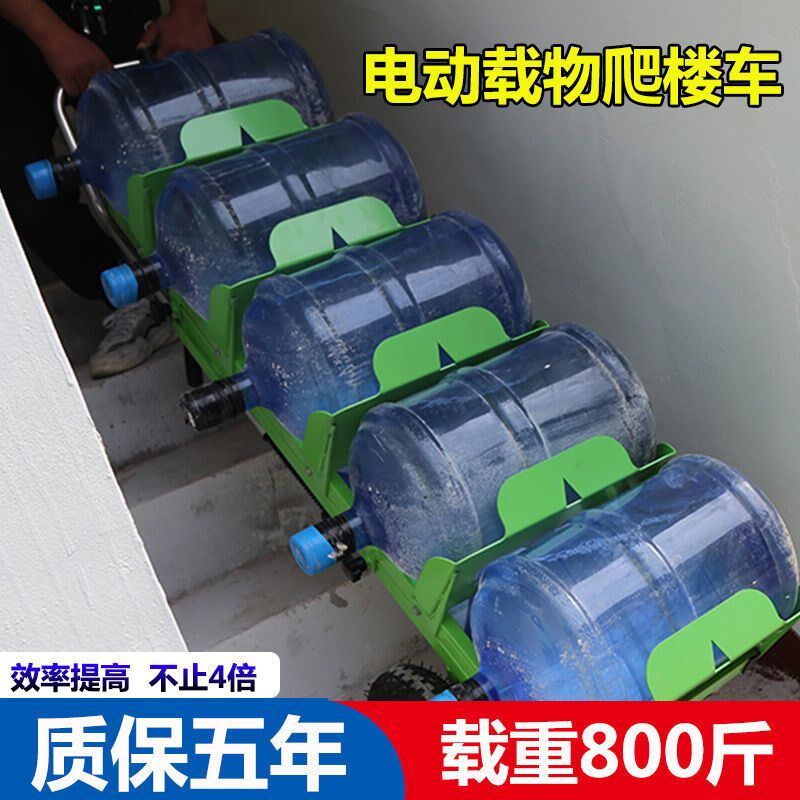 拉桶装水电动爬楼车上下楼梯搬运车学校送水爬楼小拉车神器载重王