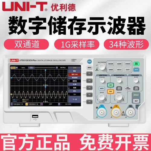 优利德数字储存示波器UTD2102cex双通道100M频宽高精度电工示波表
