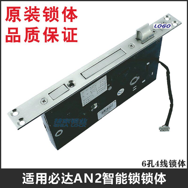 适用必达AN2智能锁锁体碧桂园/恒大电子门锁指纹带线 线报警锁芯