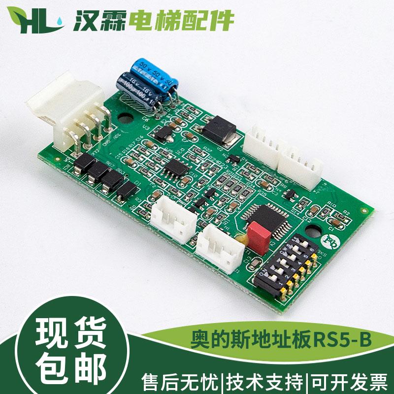 电梯地址板RS5-B 轿厢通讯板天津OMA4351BKS V1.0 适用西子奥的斯