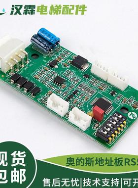 电梯地址板RS5-B 轿厢通讯板天津OMA4351BKS V1.0 适用西子奥的斯
