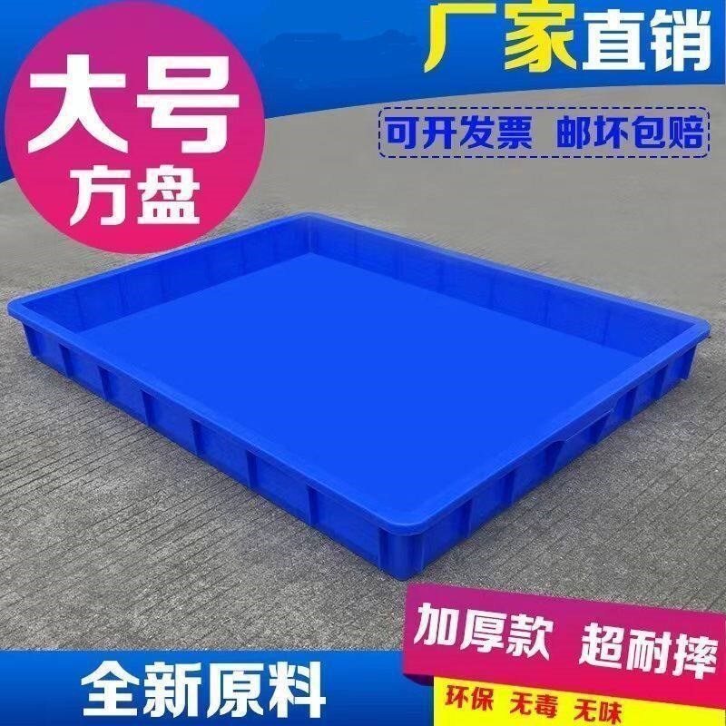 摆摊食品级特大号塑料方盘育苗长方形浅盘子收纳胶盘加厚收纳盒子