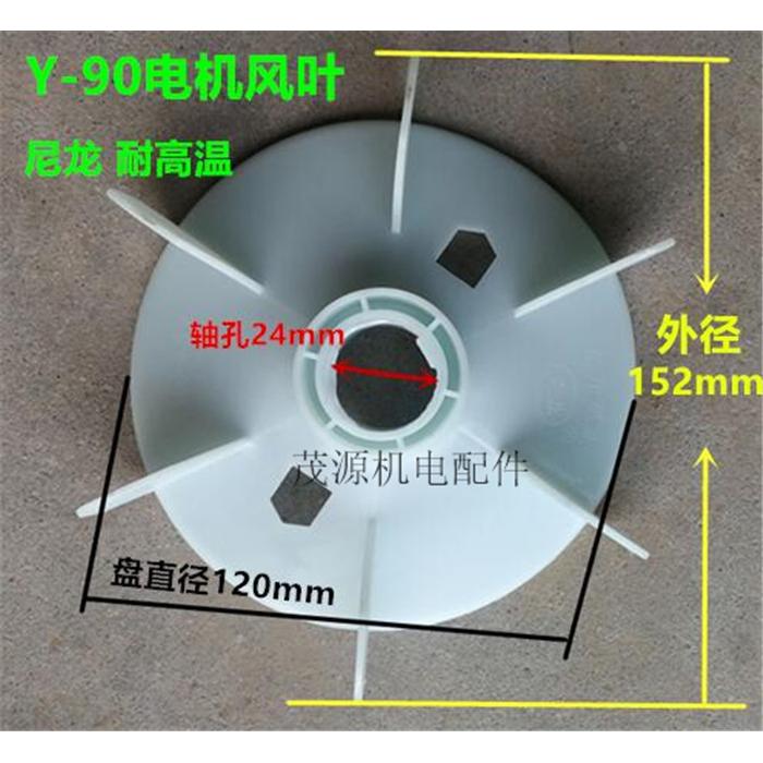 Y电机风叶 Y90/100/112/132/160加厚风叶尼龙耐高温多叶电机风叶