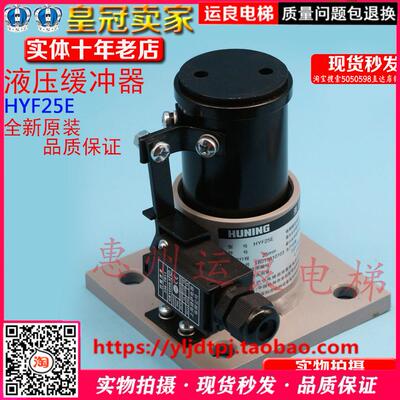 日立电梯配件电梯家用别墅电梯油压缓冲器HYF25E液压缓冲器