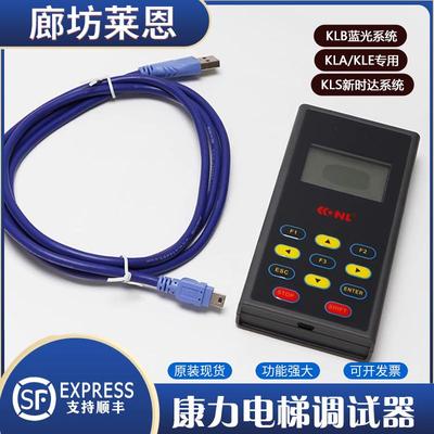 电梯服务器KLA/KLE操作调试器适用康力MCU扶梯一体机KLS/KLB解密
