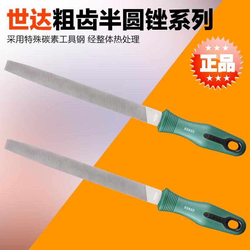 正品 SATA世达工具 粗齿半圆锉 6" 03931 03932 03933 03934