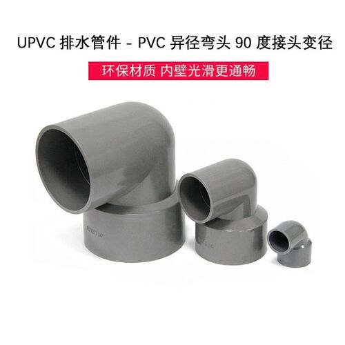 PVC异径弯头90度变径大小弯接头20配件25塑料水管配件直角弯通4分