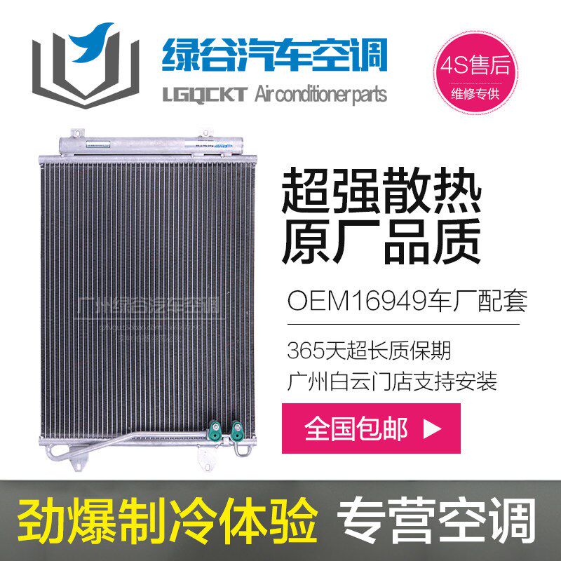 适用于大众迈腾空调冷凝器新迈腾CC新帕萨特新B5冷气散热网冷排