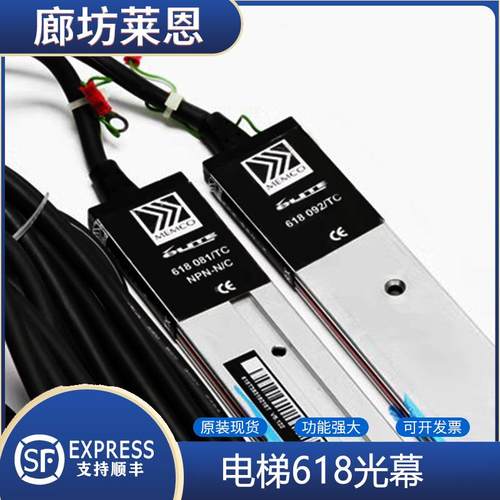 电梯光幕 门科光幕 蒂森电梯光幕618 081/TC 618 092/TC 原装现货