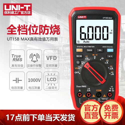 优利德UT15BMAX数字万用表真有效值高精度大屏数字万能表自动量程