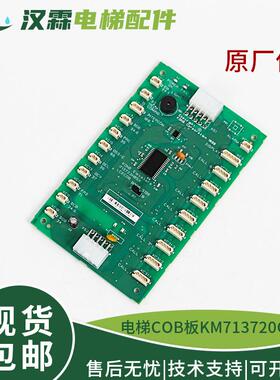 原装电梯LCECOB轿厢通讯扩展板KM713720G71适用于通力电梯配件