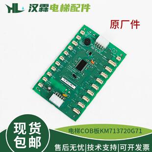 原装电梯LCECOB轿厢通讯扩展板KM713720G71适用于通力电梯配件