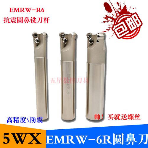 EMRW6R铣刀杆 铣刀盘EMRW6R-32/35/40 配RPMT1204MO刀片 R6刀杆