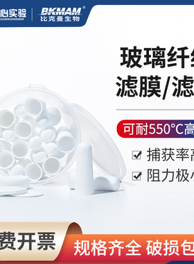 玻璃纤维滤膜滤筒超细滤纸无胶隔膜1#2#3#烟尘烟气采样石英滤筒