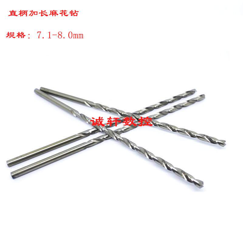 普通直柄加长特长麻花钻头7.1-7.2-7.5-7.6-8*200*250*300*350mm