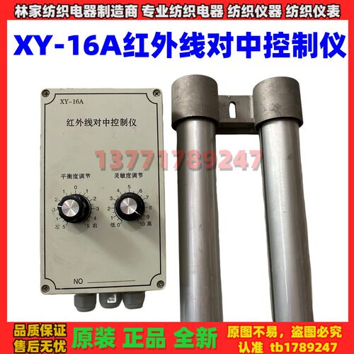 XY-16A红外线对中控制仪 XY-06/D电脑对中仪XY-06D对中管 控制盒
