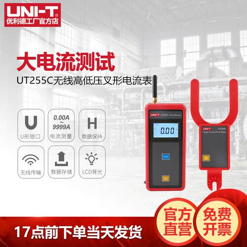工业品优利德UT255C无线高低压叉形电流表高精度大口径数字叉型表